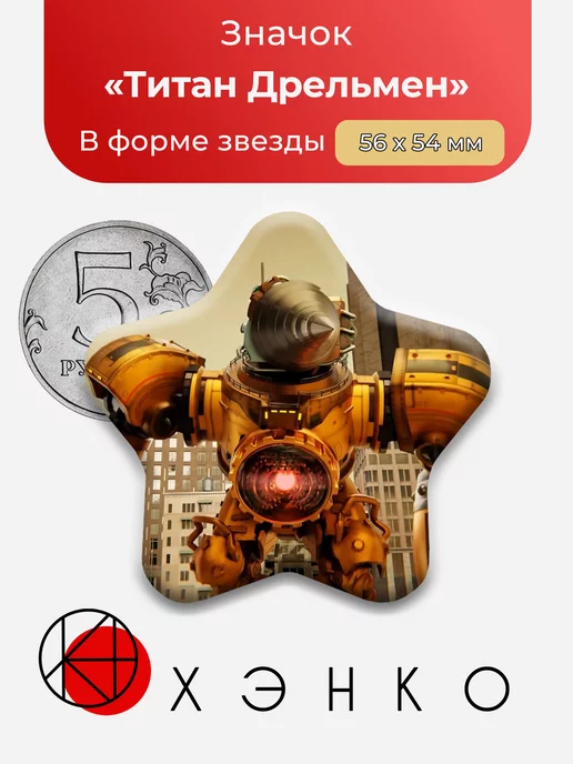 Титан Дрельмен Скибиди