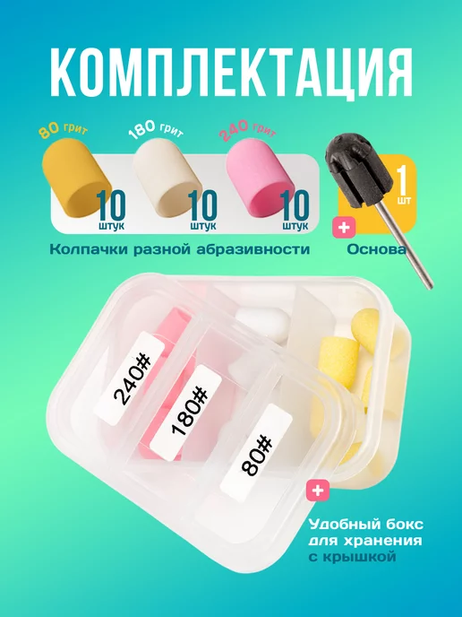 MORIMI for you Колпачки набор для педикюра и маникюра 10 мм, 31 шт, фото 2