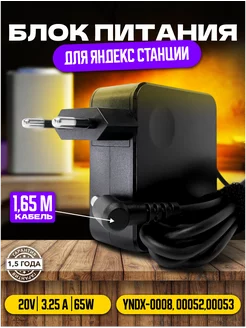 Зарядное устройство для 20V 3.25A Яндекс Макс Live Power 233632608 купить за 841 ₽ в интернет-магазине Wildberries