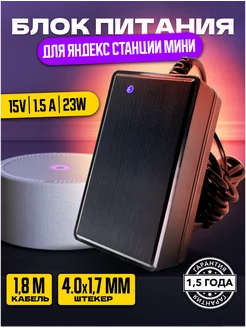 Зарядное устройство для Яндекс мини Live Power 233635674 купить за 366 ₽ в интернет-магазине Wildberries