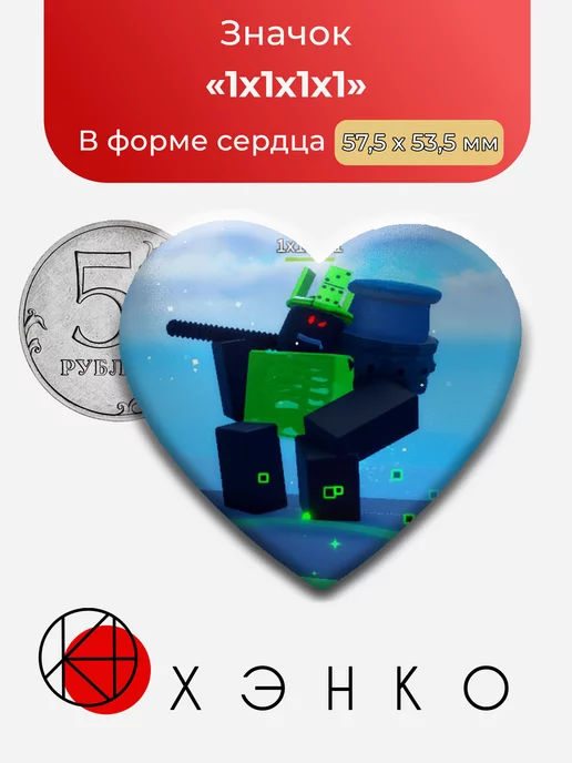 1x1x1x1 Роблокс