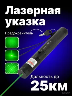 Лазерная указка Green Laser 303 зеленый луч с аккумулятором