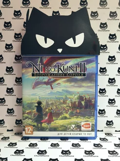 Игра Ni no Kuni II Возрождение Короля PS4