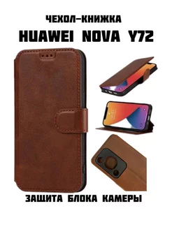 Чехол-книжка для Huawei nova Y72 Хуавей нова Y72