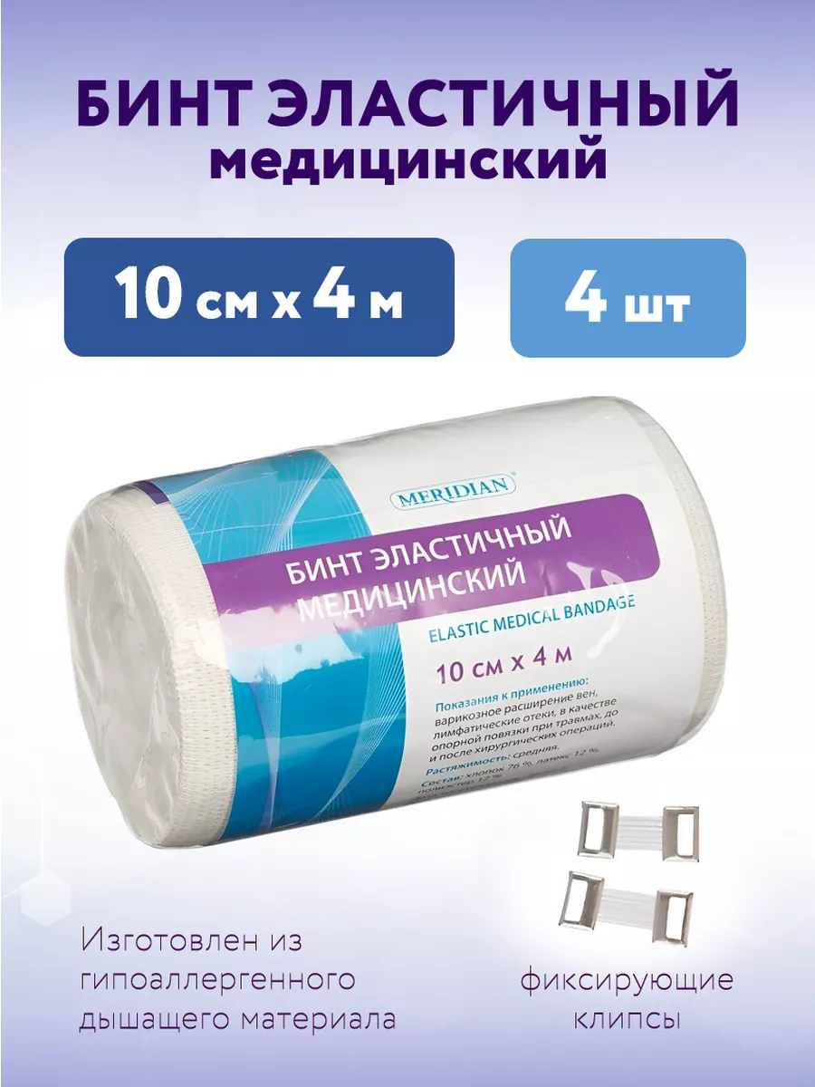 Бинт эластичный медицинский 10 см
