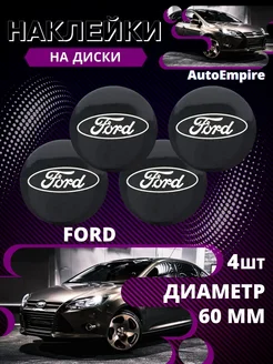 наклейки на колесные диски Ford Алюминий 60мм