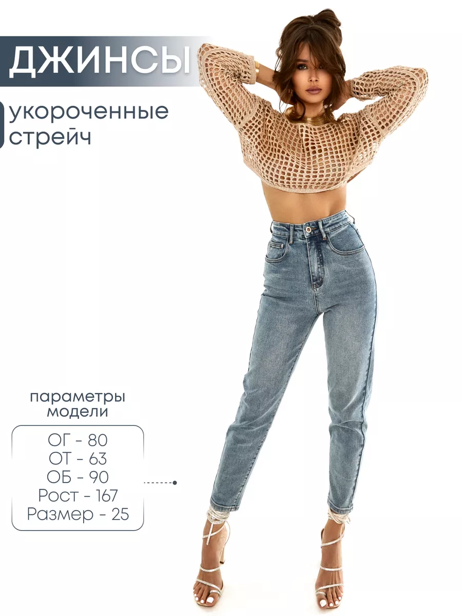 Джинсы мом укороченные