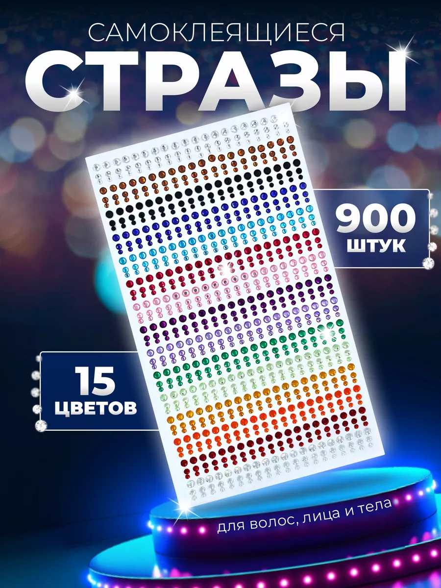 Стразы самоклеящиеся для макияжа Ombay shop купить по цене 221 ₽ в интернет-магазине Wildberries | 233637855