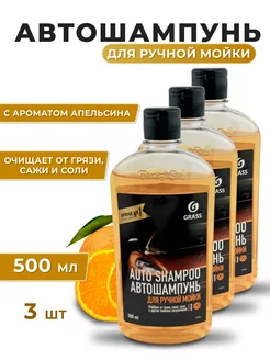 Автошампунь "Auto Shampoo" аромат апельсина, 500мл 3шт