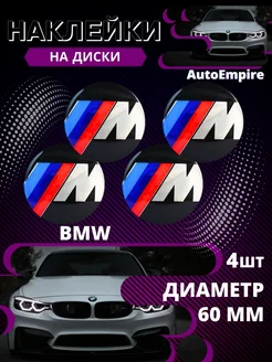 наклейки на колесные диски BMW Алюминий 60мм