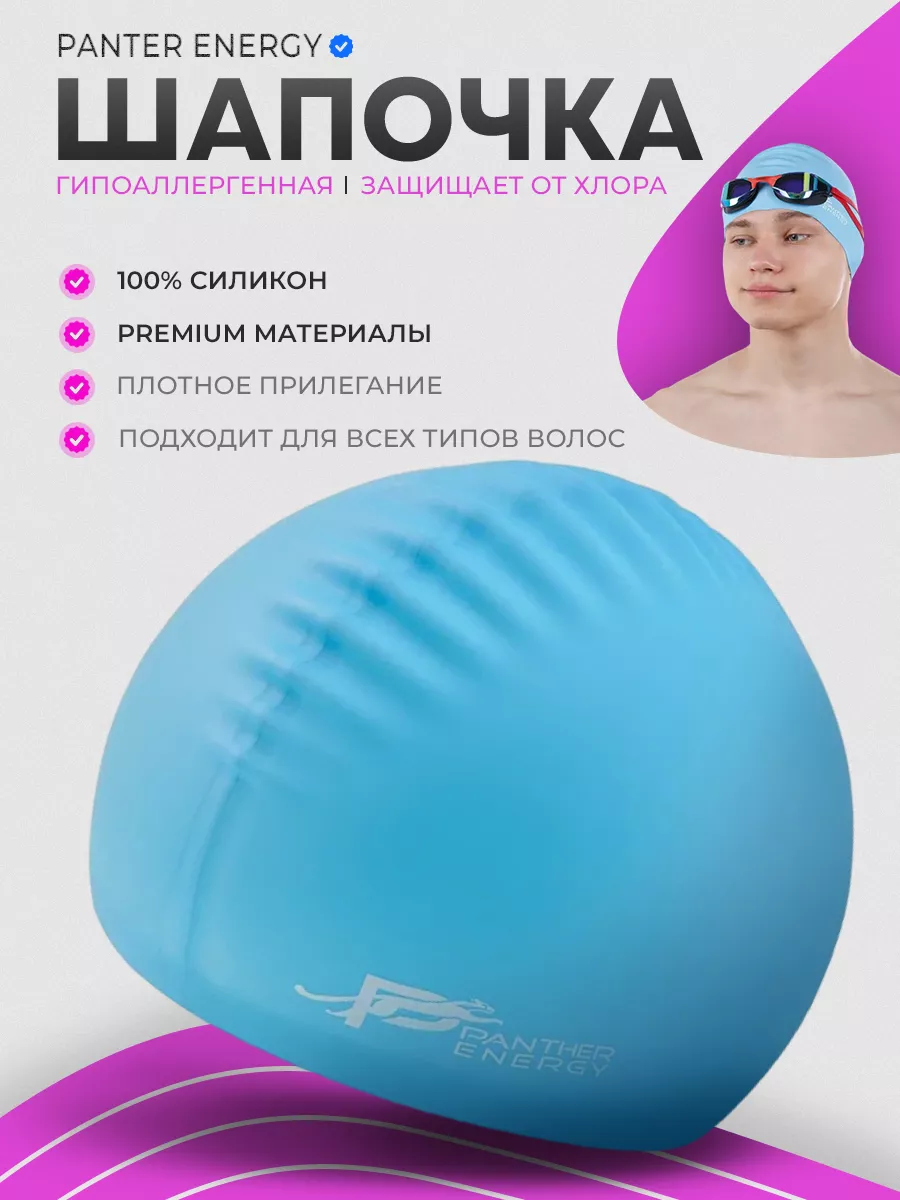 Шапочка для плавания силиконовая