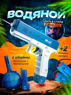 Водный пистолет электрический на аккумуляторе водяной Glock