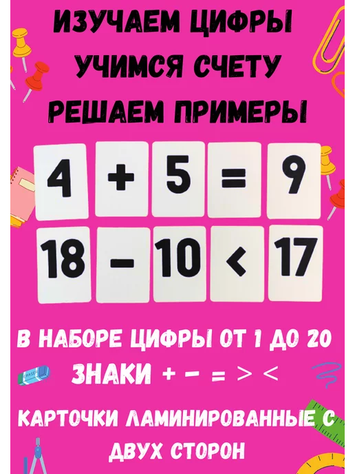 энгель Карточки цифры счет, вариант, фото 2