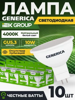 Лампочки светодиодные GU5.3 mr16 10Вт 4000K LED белый свет