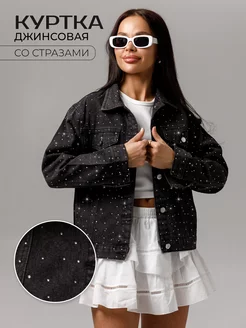 Джинсовка женская со стразами куртка летняя LEONALOVE 233643476 купить за 3 581 ₽ в интернет-магазине Wildberries