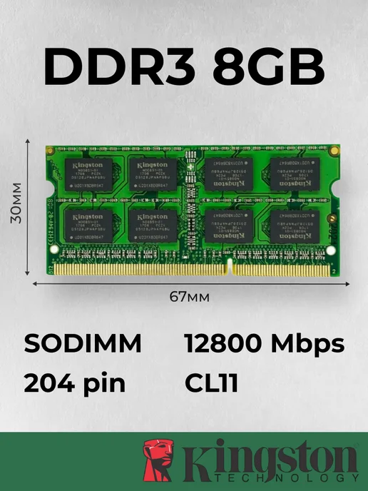 Оперативная память для ноутбука Kingston 8 ГБ DDR3L 1600 МГц, 8 ГБ, фото 2