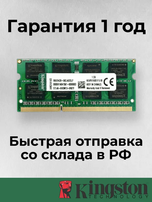 Оперативная память для ноутбука Kingston 8 ГБ DDR3L 1600 МГц, 8 ГБ, фото 3