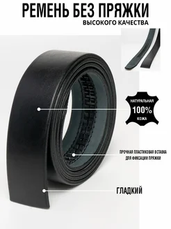 Ремень гладкий без пряжки из натуральной кожи NIT Belts 233644273 купить за 1 181 ₽ в интернет-магазине Wildberries