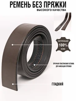 Ремень гладкий без пряжки из натуральной кожи NIT Belts 233644274 купить за 1 181 ₽ в интернет-магазине Wildberries