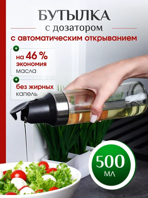 AKOSLI Бутылка для масла с дозатором и автоматическим открытием, черный