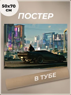 Постер Cyberpunk 2077 50х70 см Игра Киберпанк