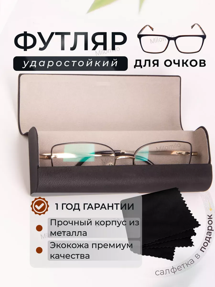 Футляр для очков