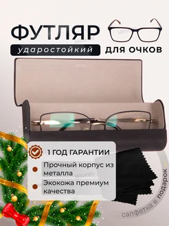 Футляр для очков Milomilo 233648736 купить за 264 ₽ в интернет-магазине Wildberries