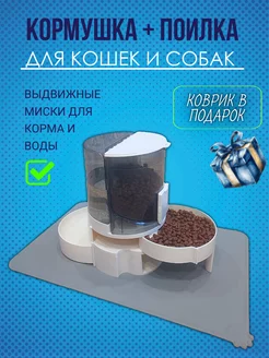 Автоматическая кормушка для кошек и собак