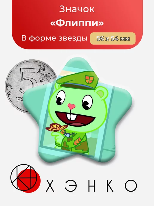 Флиппи Happy Tree Friends
