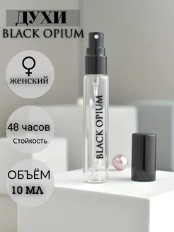 Духи Black Opium