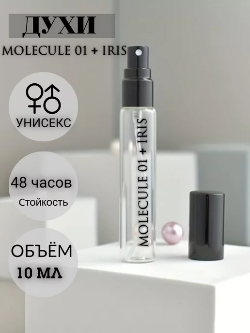 Звезда 312 Духи Molecule 01 + Iris