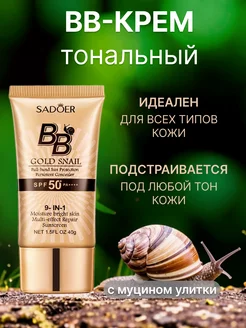 Тональный bb крем для лица