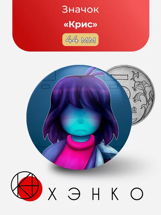 Крис Дельтарун Deltarune