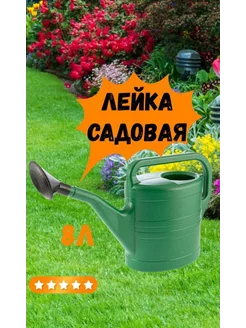 Лейка садовая Микс Цвет