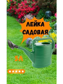 Лейка садовая Микс Цвет