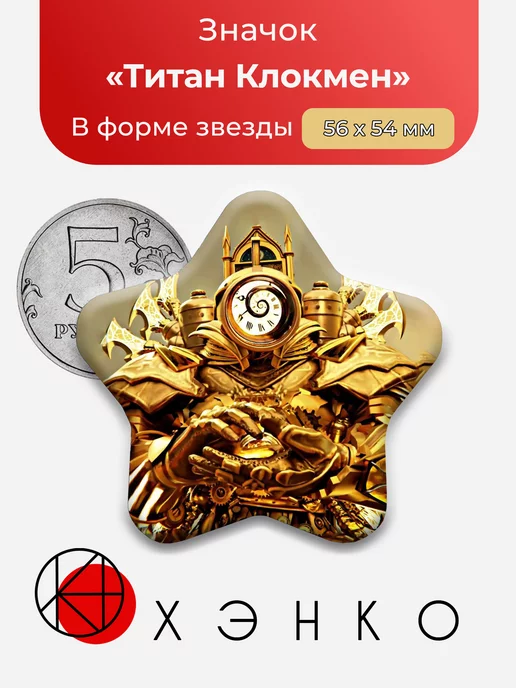 Титан Клокмен Скибиди 2