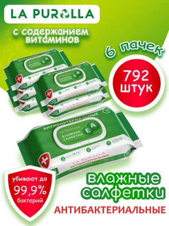 Салфетки влажные антибактериальные 792 штуки LA PUROLLA 233655369 купить за 459 ₽ в интернет-магазине Wildberries