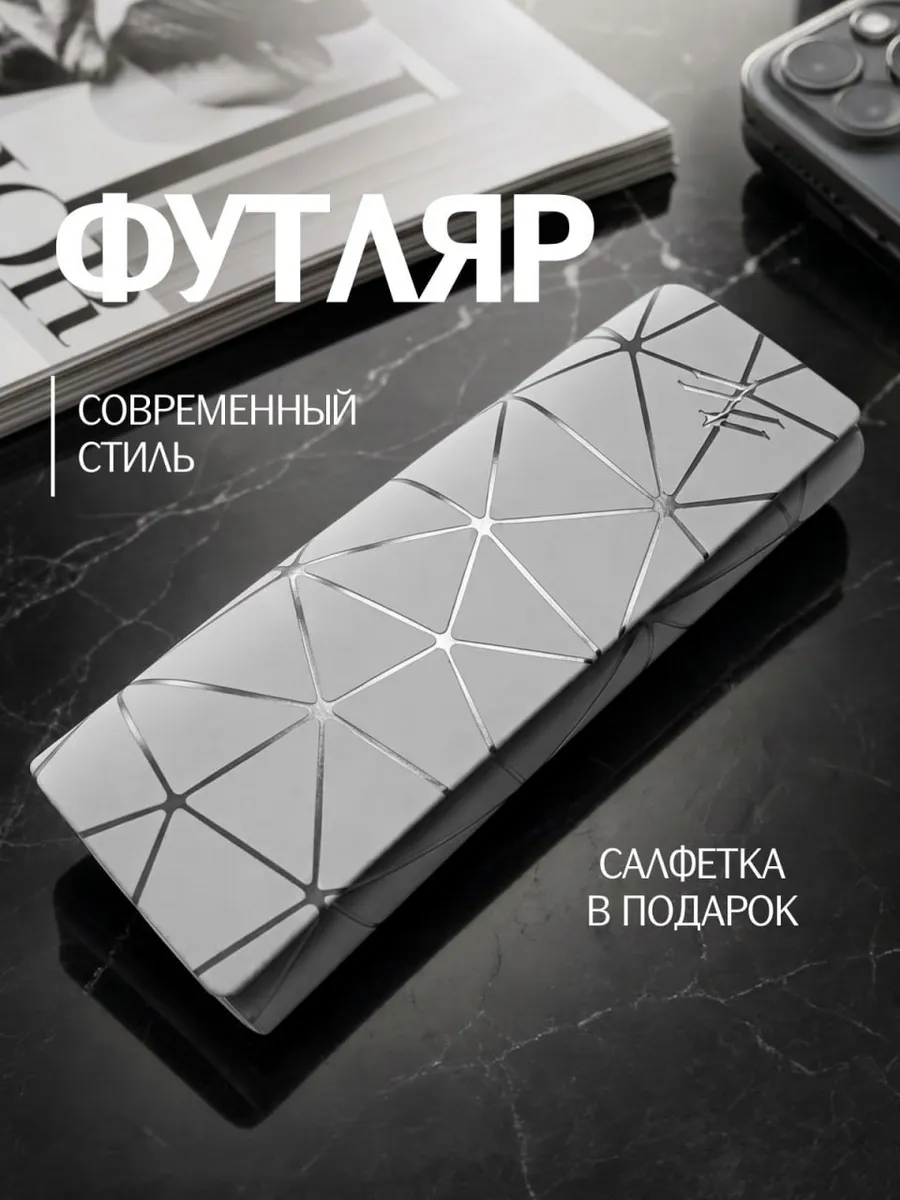 Футляр для очков