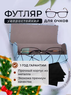 Футляр для очков Milomilo 233657515 купить за 255 ₽ в интернет-магазине Wildberries