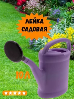 Лейка садовая Микс Цвет