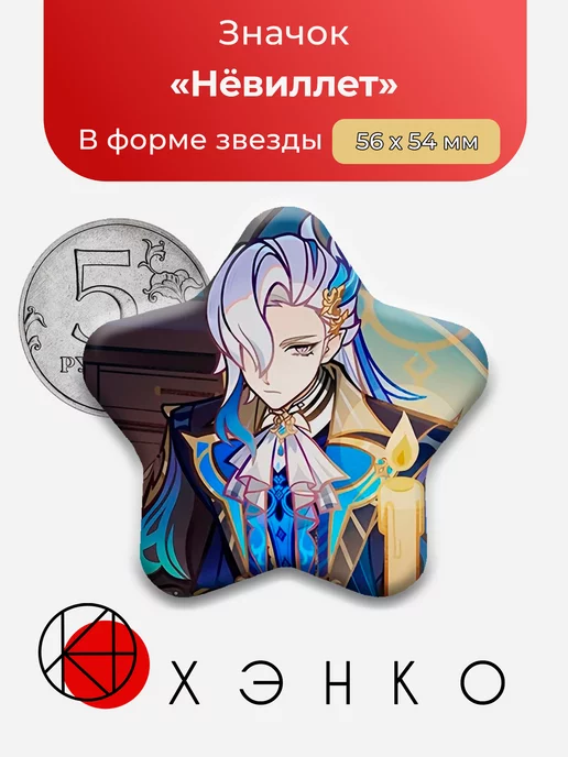 Нëвиллет Genshin Impact Геншин