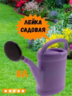 Лейка садовая Микс Цвет