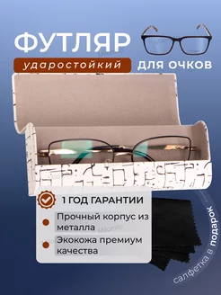 Футляр для очков Milomilo 233658614 купить за 298 ₽ в интернет-магазине Wildberries