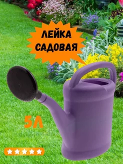 Лейка садовая Микс Цвет