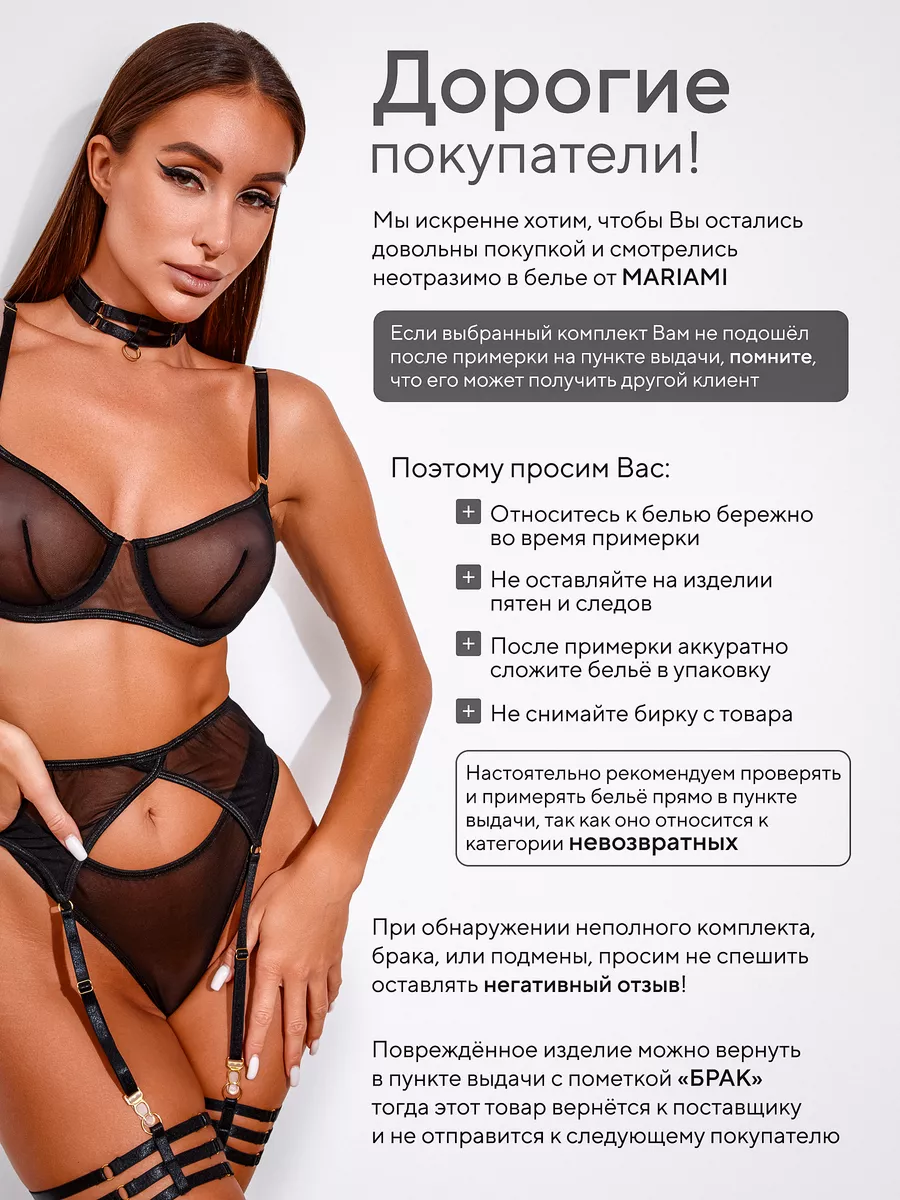 Комплект сексуального нижнего белья сетка MARIAMI 233659263 купить за 779 ₽  в интернет-магазине Wildberries