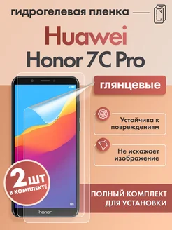 Защитная гидрогелевая пленка для Huawei Honor 7C Pro