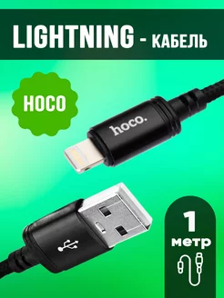 Кабель USB-Lightning