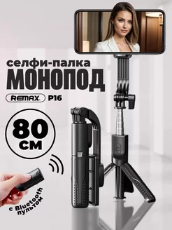 Монопод селфи палка 2в1