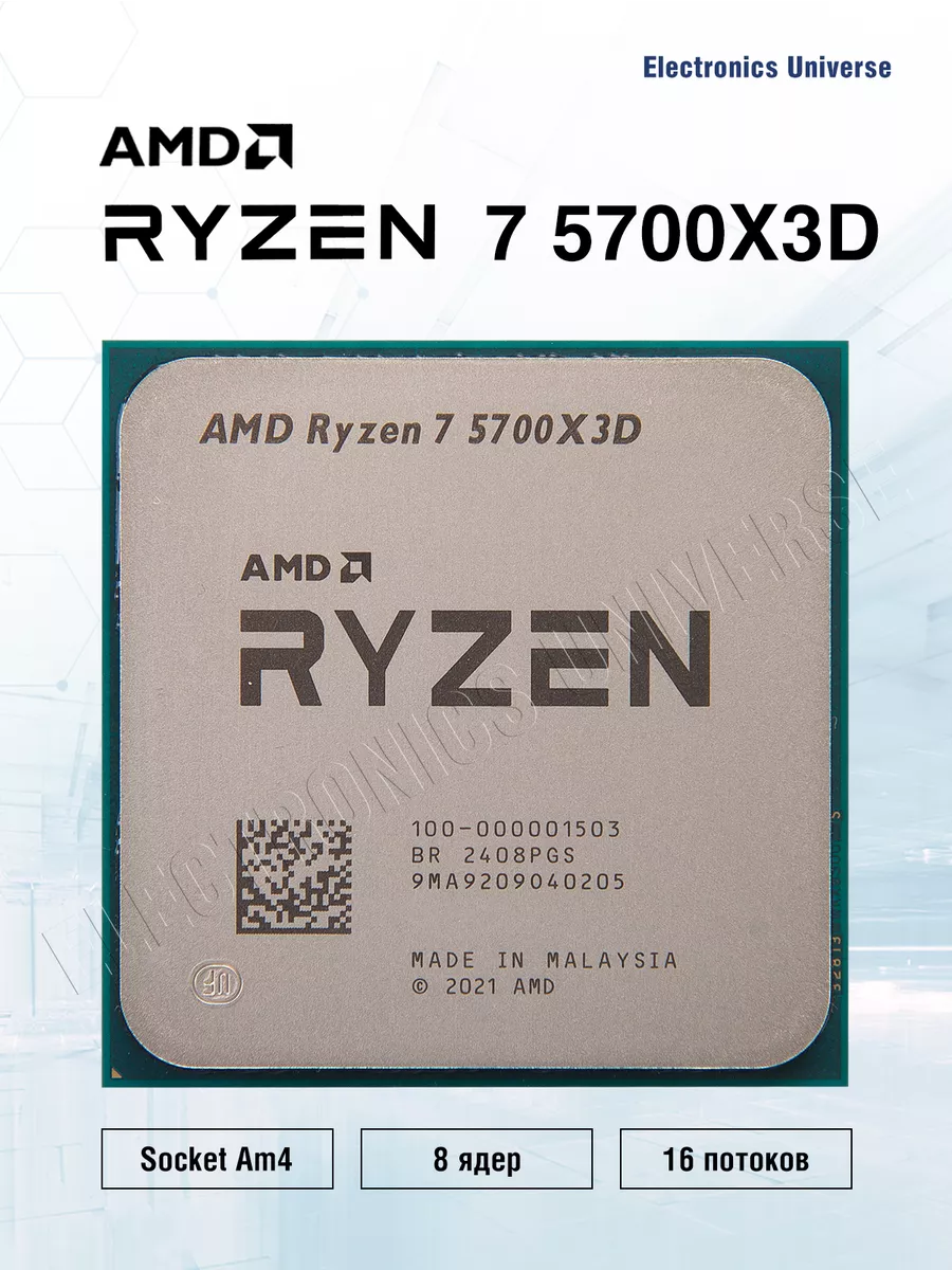 Ryzen7 5700X3D② Процессор Amd Ryzen 7 5700x3D AM4 OEM (100-000001503) AMD