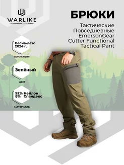 Брюки Emersongear Cutter Functional Tactical Emersongear 233662323 купить за 8 902 ₽ в интернет-магазине Wildberries